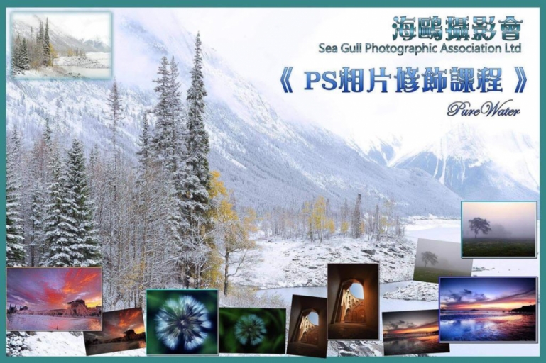 PS相片修飾課程2021(名額12人)